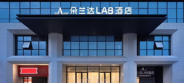 朵兰达LAB酒店(成都世茂广场龙华寺地铁站店)图片