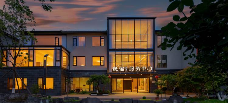 在隐山·隐世度假庄园(安顺黄果树机场店)图片