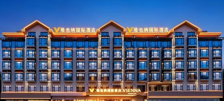 维也纳国际酒店(横店影视城梦幻谷店)图片