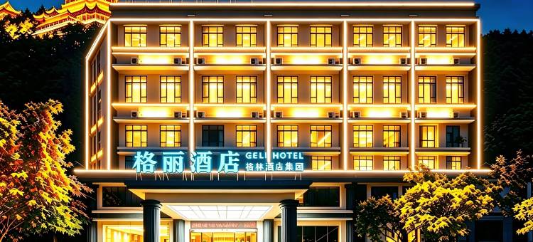 格丽酒店(澄迈金江千秋城市广场店)图片