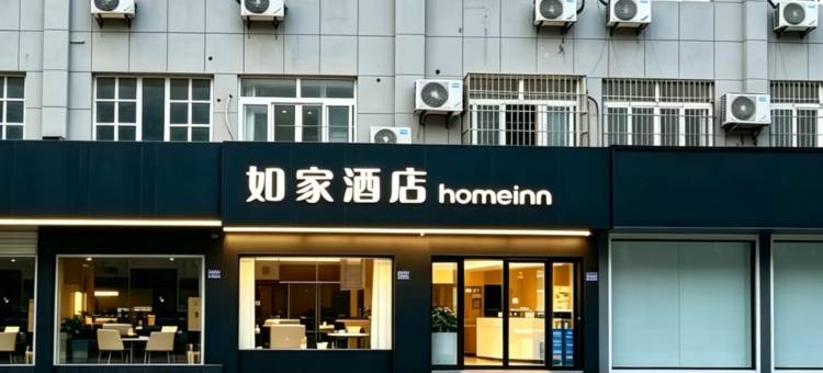 如家酒店(南浔古镇店)图片