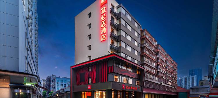 宜必思酒店(武汉江汉路步行街汉正街地铁站店)图片