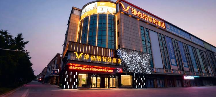 维也纳智好酒店(淮安深圳东路店)图片