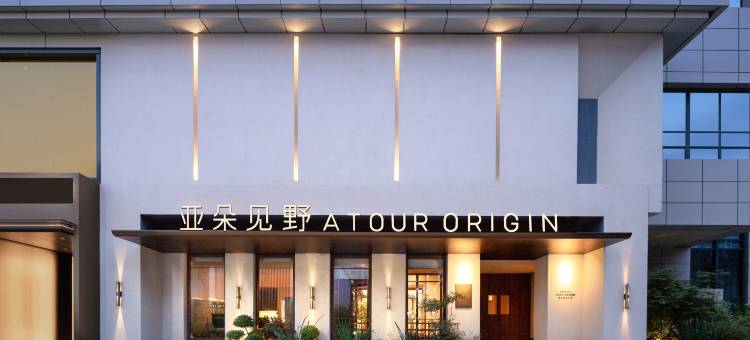 西安钟楼南门亚朵见野酒店图片
