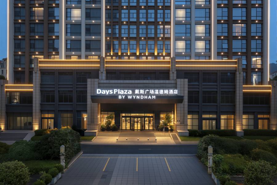 郴州戴斯廣場温德姆酒店(市政府店)