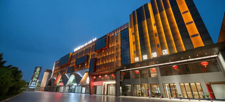 梅州栢琚|BOJU酒店(客家新世界梅县区人民广场店)图片