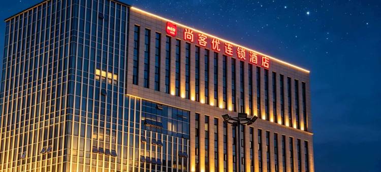尚客优酒店(工学院店)图片