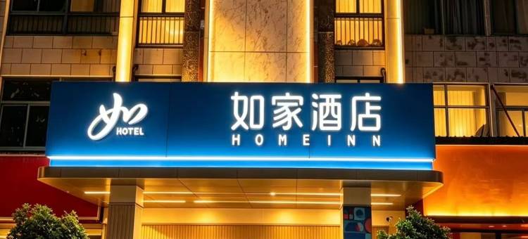 如家酒店(南京科创城牛首山风景区店)图片