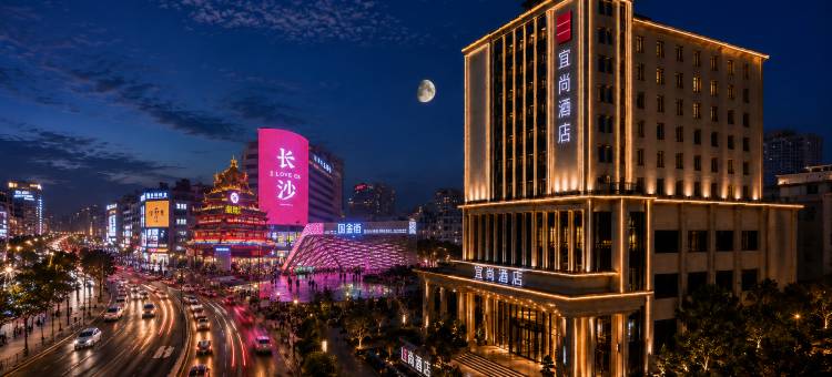 宜尚酒店(长沙五一广场芙蓉广场地铁站店)图片