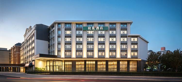 秋果酒店(北京复兴门金融街店)图片