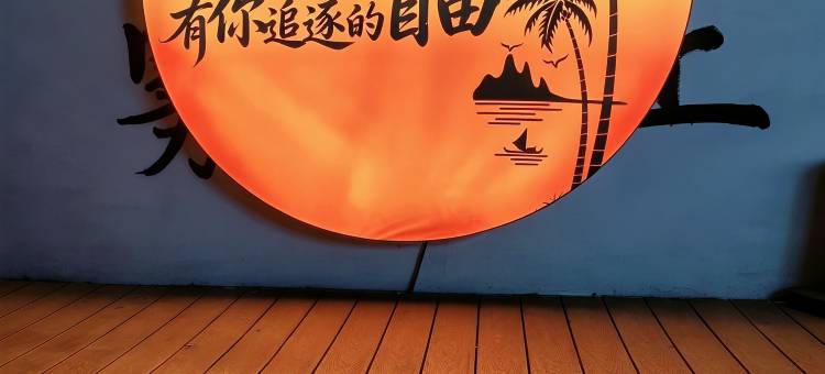 云海山庄·清晏|Marvilo·Char·Dainora民宿(花果山风景区店)图片