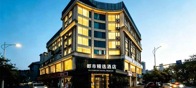 都市精选酒店(柳州马鞍山公园音乐喷泉店)图片