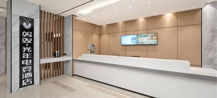 蚂蚁·光年电竞酒店(浦北奥园广场店)图片