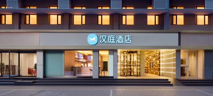 汉庭酒店(石家庄万象城新百广场店)图片