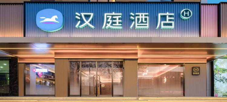 汉庭酒店(晋城泽州路国贸店)图片