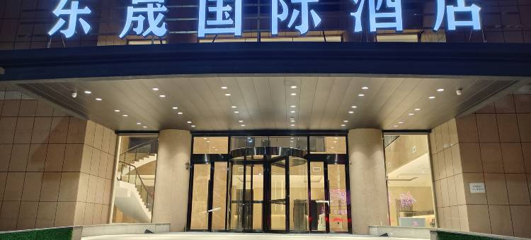 昌图东晟大酒店图片