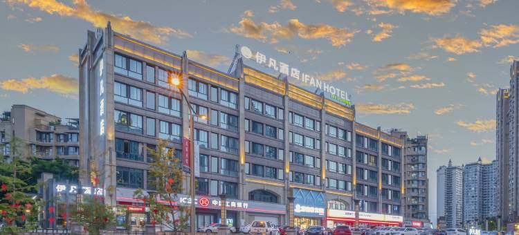 自贡伊凡酒店(恒大商城店)图片