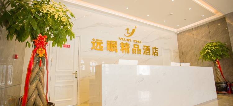 大连远瞩精品酒店图片