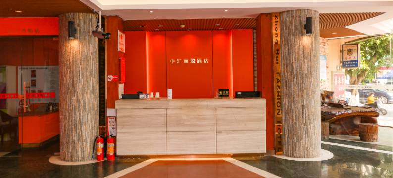 茂名中汇丽影酒店图片