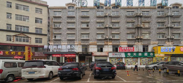 株洲新时尚商务酒店图片