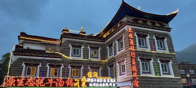 黑帐篷旅行主题民宿(康定新都桥店)图片