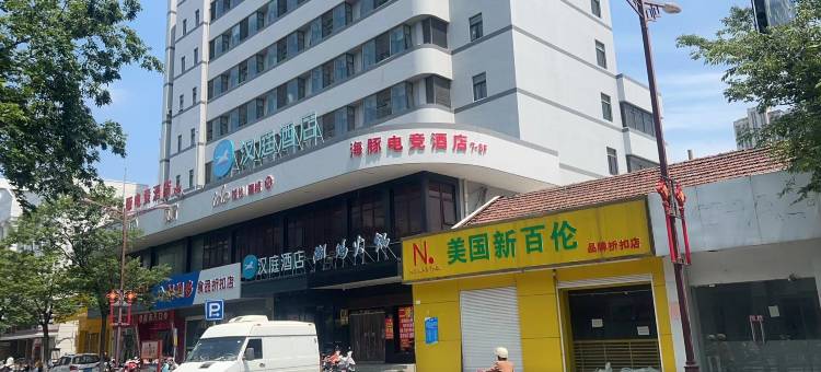 海豚电竞酒店图片