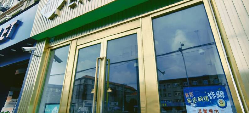 食德鑫酒店(上海松江新桥店)图片