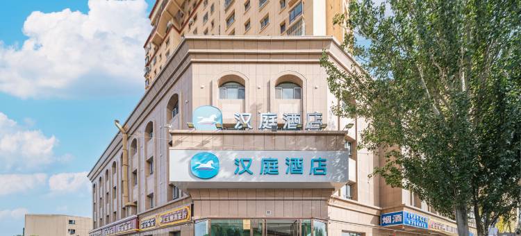汉庭酒店(古城美食街店)图片