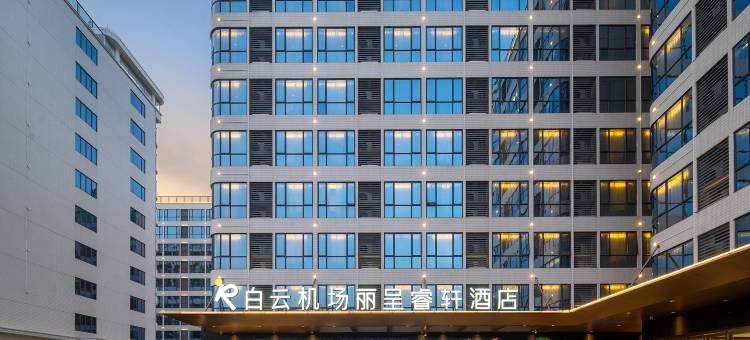 广州白云国际机场丽呈睿轩酒店(T2航站楼店)图片