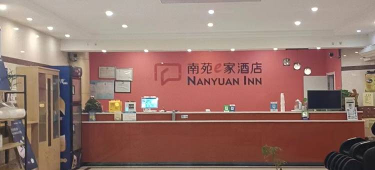 南苑e家酒店(绍兴鲁迅故里火车站地铁站店)图片