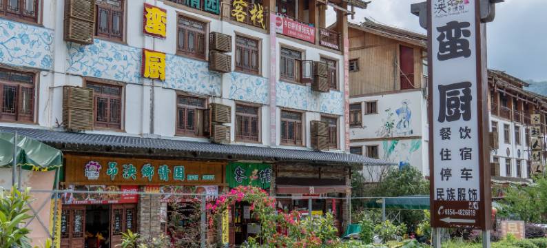 小七孔昂泱乡情园图片