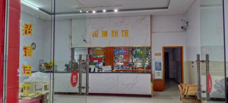 耒阳花城旅馆图片