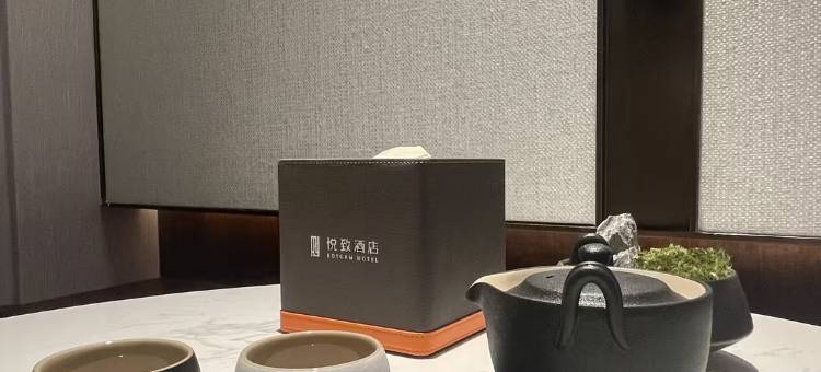 悦致酒店(长沙梅溪湖西地铁站店)图片