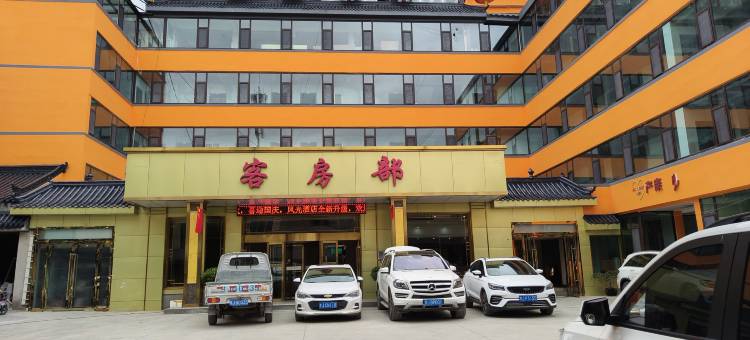 岷县风光大酒店图片