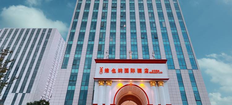维也纳国际酒店(上海虹桥机场会展中心华徐公路店)图片