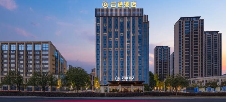 常德云禧酒店(高铁站店)图片
