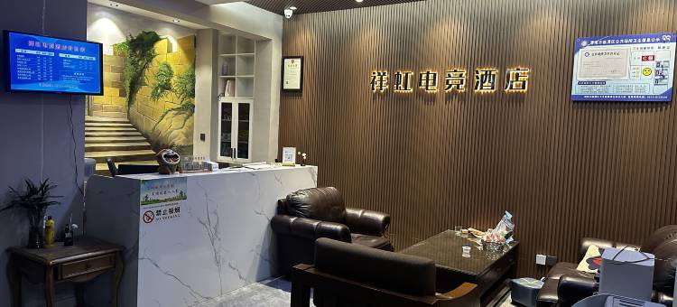 渭南祥虹电竞酒店图片