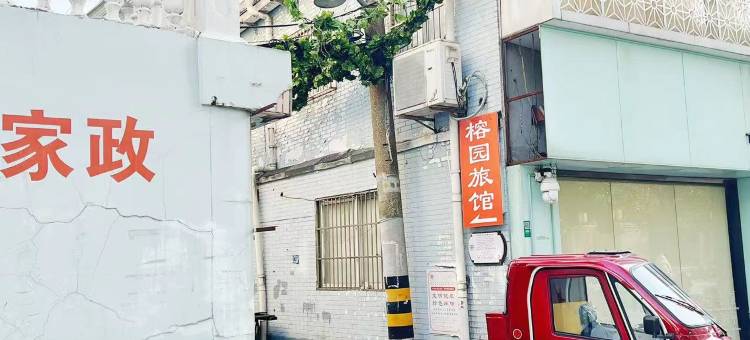 上海榕园宾馆(第九人民医院店)图片
