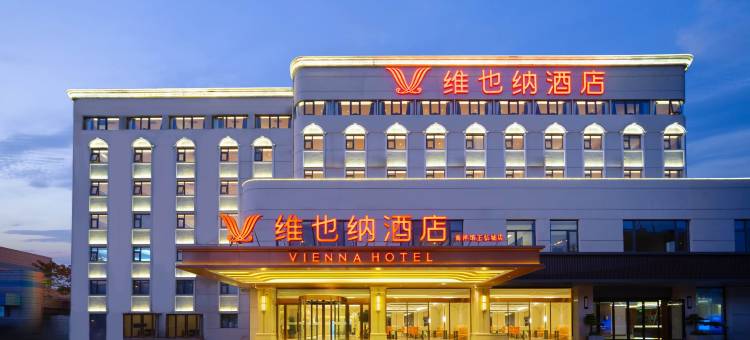 维也纳酒店 (郑州海洋馆北三环地铁站店)图片