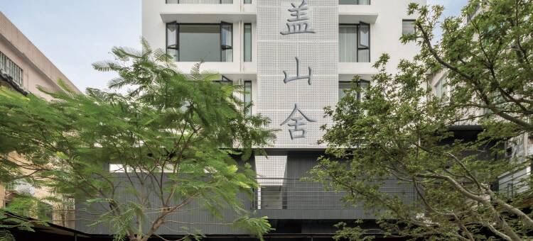 华盖山舍民宿(清晖园店)图片