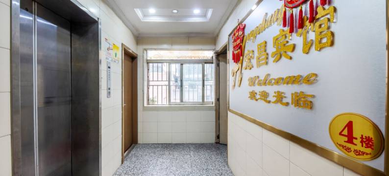 宏昌宾馆(罗湖口岸国贸地铁站店)图片