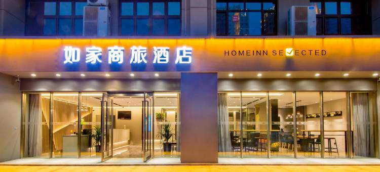 如家商旅酒店(秦皇岛海港区燕山大学茂业中心店)图片