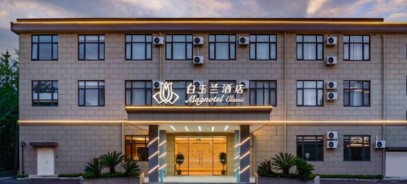 白玉兰酒店(上海奉贤新四平公路店)图片