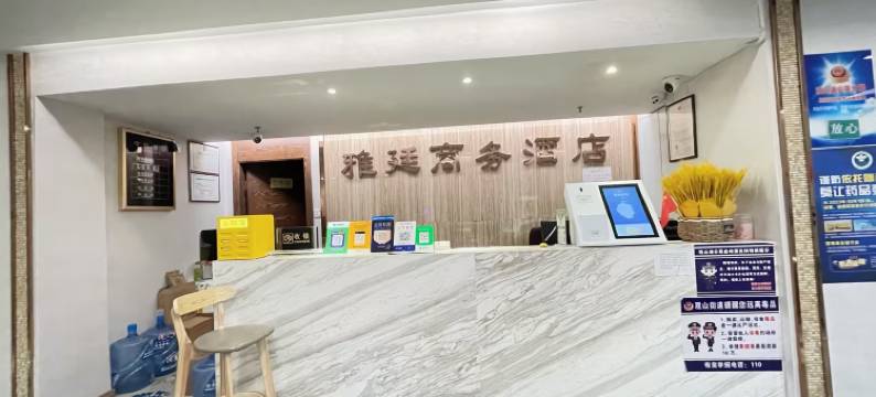 雅廷商务酒店(贵阳高铁北站店)图片