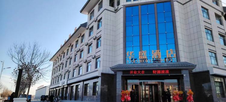 华盛酒店图片