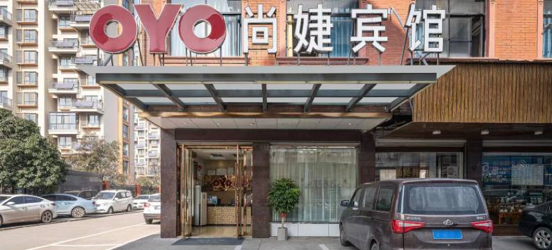 金华尚婕时尚宾馆(金华职业技术学院新农贸交易点店)图片