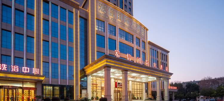 信阳宏信国际大酒店图片