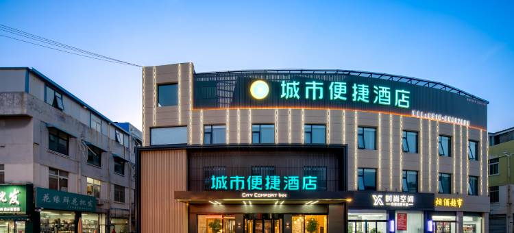 城市便捷酒店(邳州博物馆宏通客运站店)图片