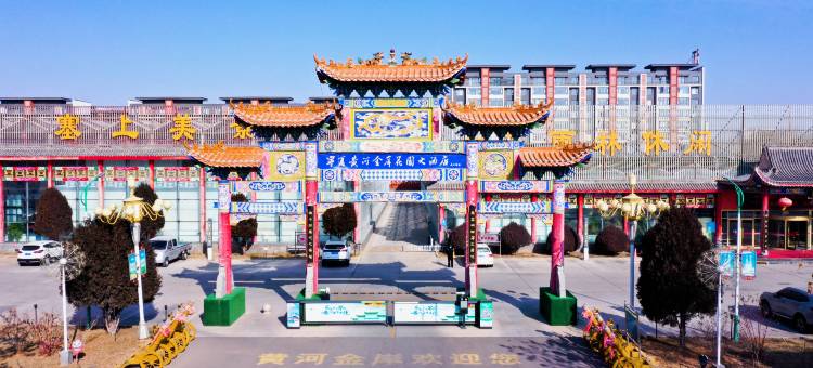 宁夏黄河金岸花园大酒店图片