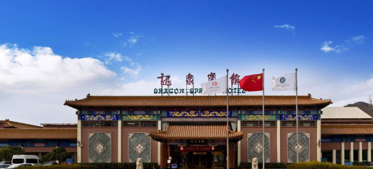 北京龙泉宾馆图片